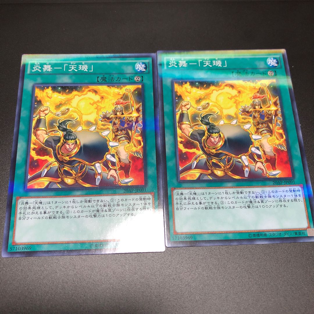 炎舞-「天キ」 パラレル ノーマル　2枚