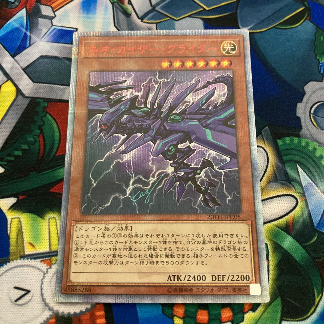 ネオ・カイザー・グライダー 20thシークレットレア