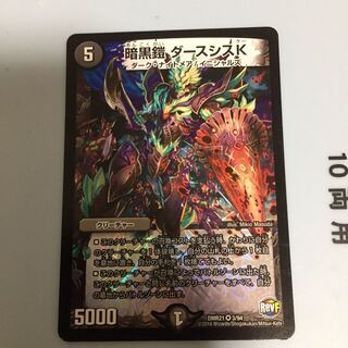 暗黒鎧 ダースシスK