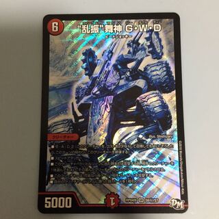 “乱振”舞神 G・W・D SE