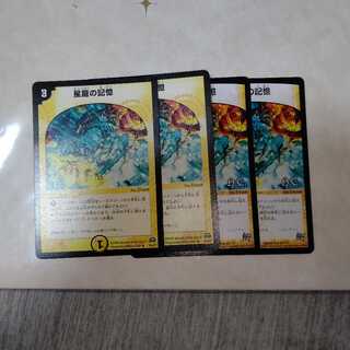 Memory of Hoshiryuu, set of 4