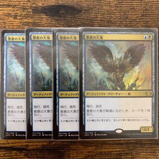 悪意の大梟　日本語　4枚