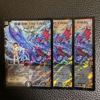 超銀河剣 THE FINAL