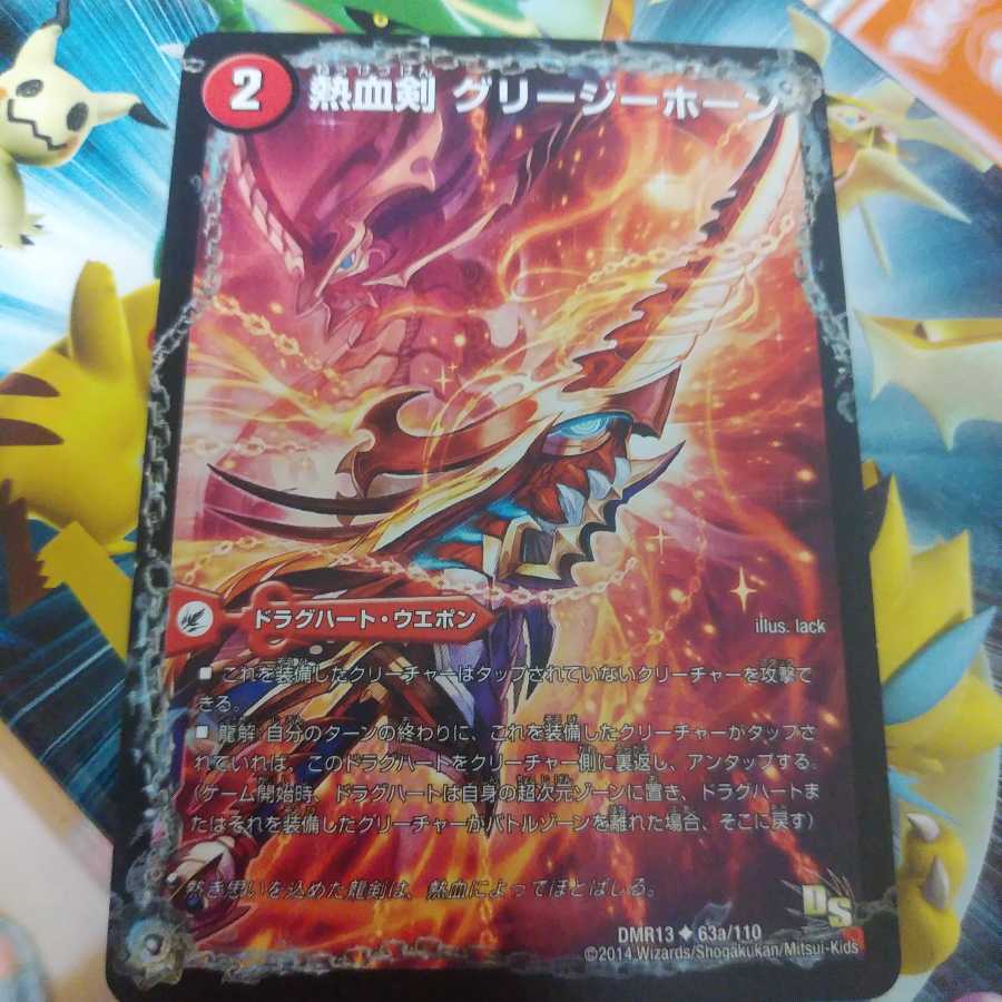 熱血剣 グリージーホーン|熱血龍 リトルビッグホーン