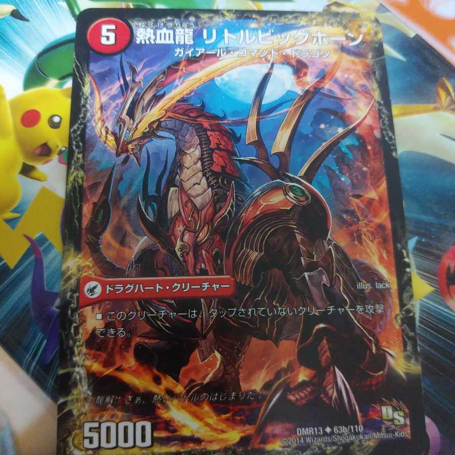 熱血剣 グリージーホーン|熱血龍 リトルビッグホーン