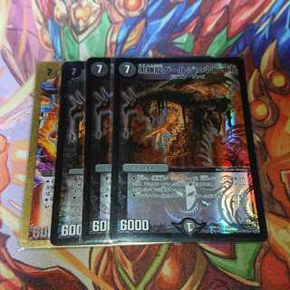 黒神龍グールジェネレイド