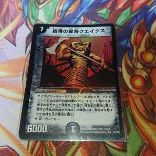 凶骨の邪将クエイクス