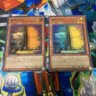 増殖するG スーパーレア