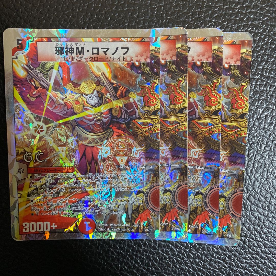 邪神M・ロマノフ(G.C)(スーパーデッキ仕様)