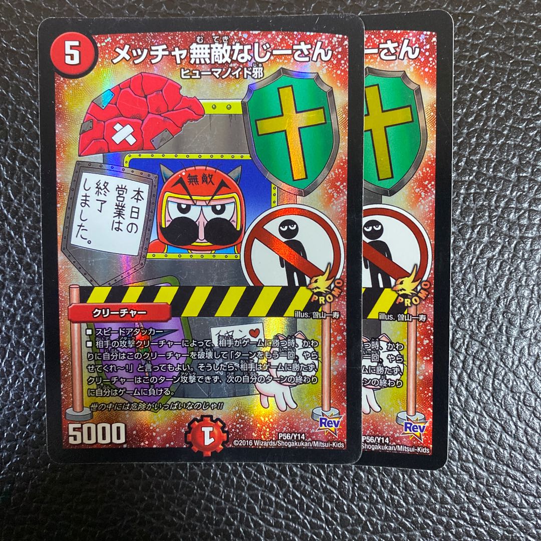 メッチャ無敵なじーさん