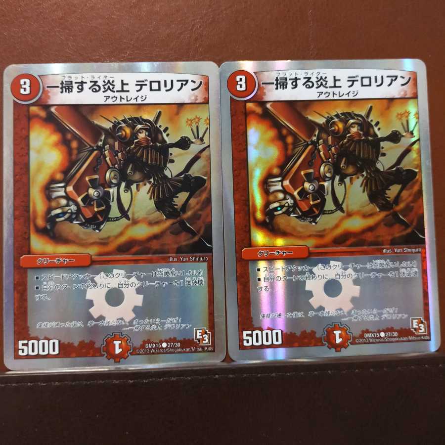 セット割引　一掃する炎上 デロリアン(スーパーデッキ仕様)