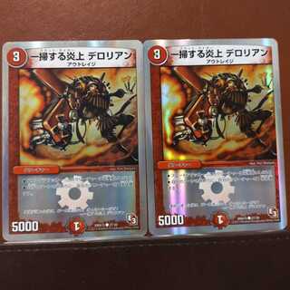 セット割引　一掃する炎上 デロリアン(スーパーデッキ仕様)