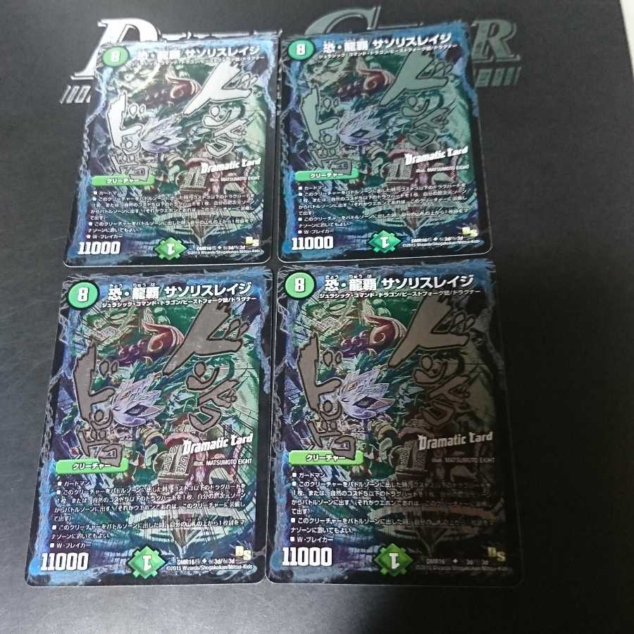 恐・龍覇 サソリスレイジ