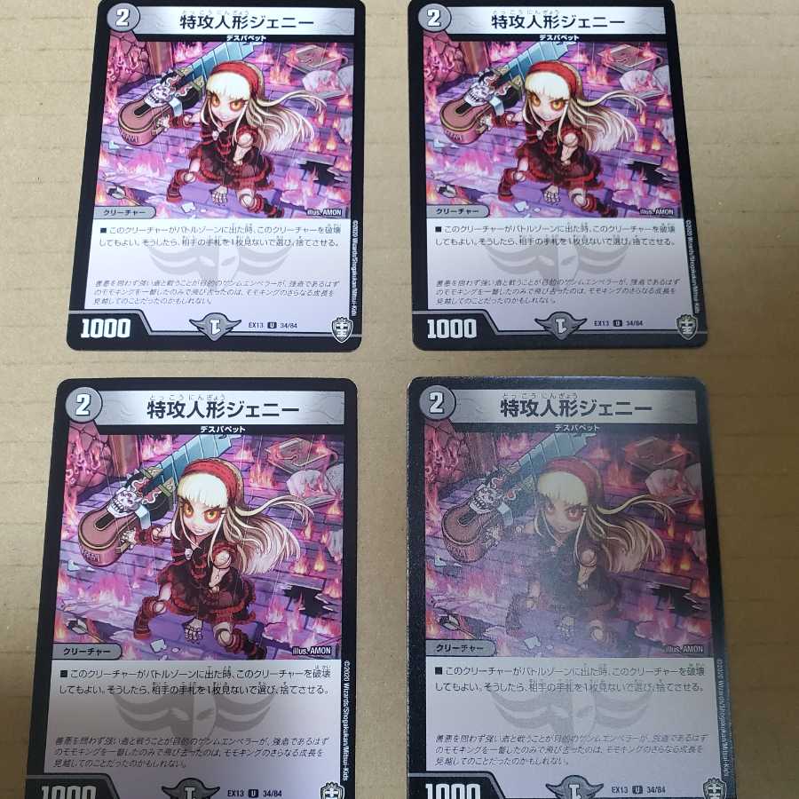 特攻人形ジェニー