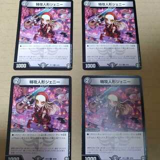 特攻人形ジェニー