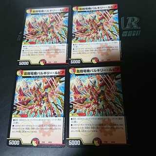 凰翔竜機バルキリー・ルピア