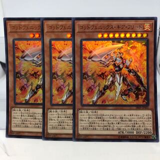 ゴッドフェニックス・ギア・フリード ウルトラレア 3枚