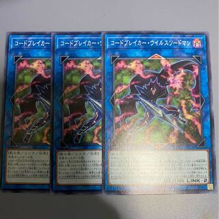 コードブレイカー・ウイルスソードマン　3枚