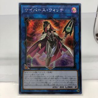 サイバース・ウィッチ シークレットレア