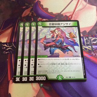 恋愛妖精アジサイ