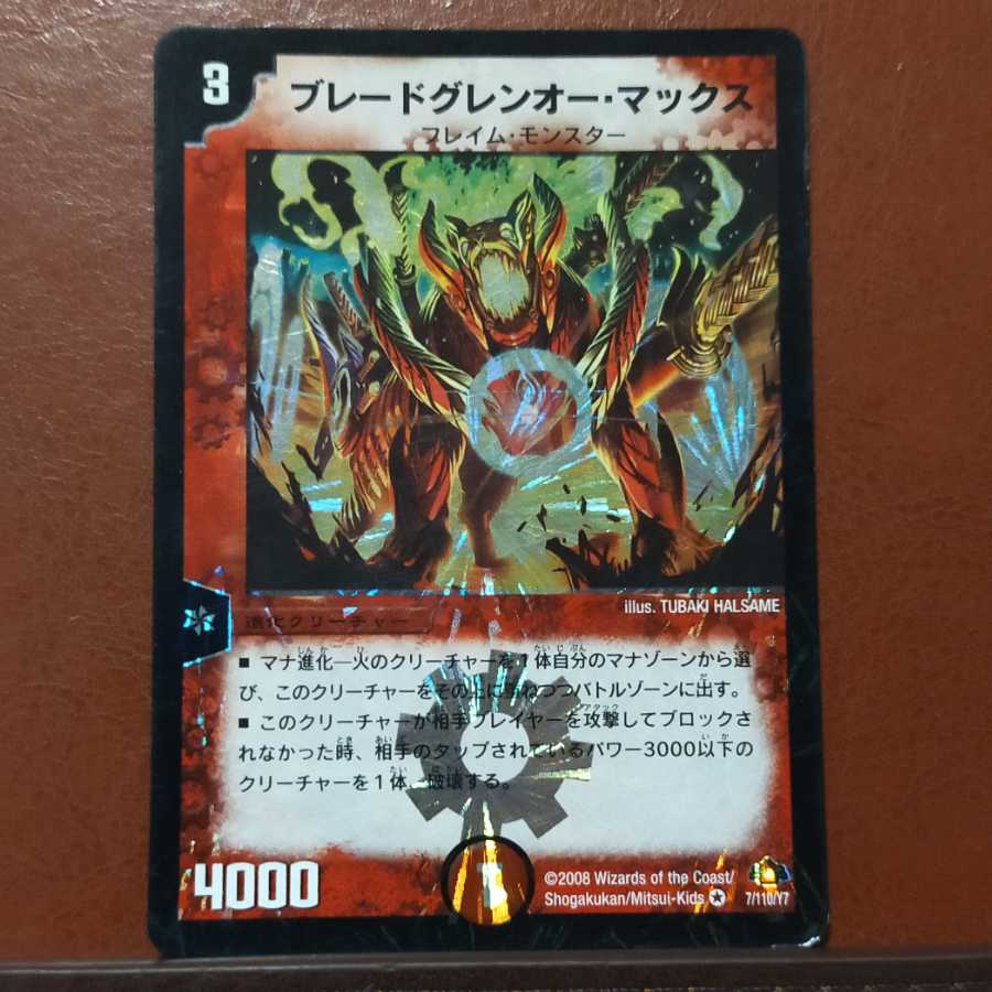 セット割引　ブレードグレンオー・マックス