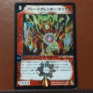 セット割引　ブレードグレンオー・マックス