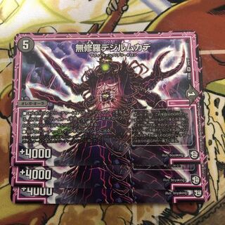 無修羅デジルムカデ　3枚セット