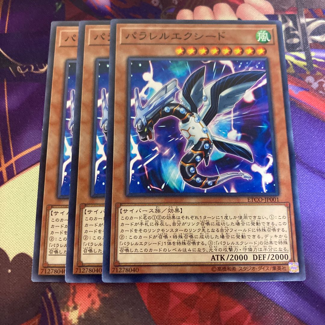 パラレルエクシード
