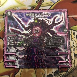 無修羅デジルムカデ　3枚セット