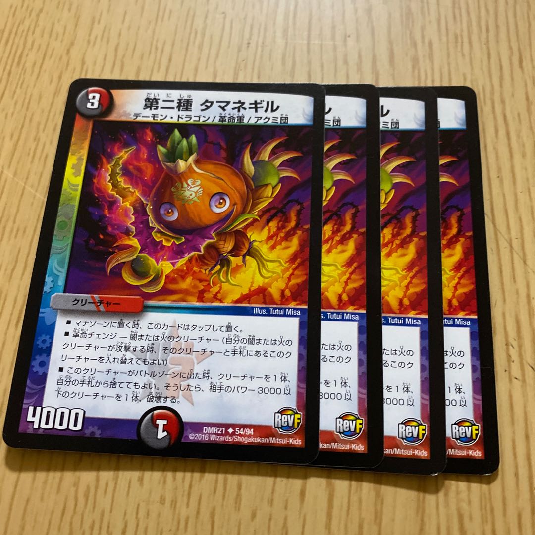 第二種 タマネギル