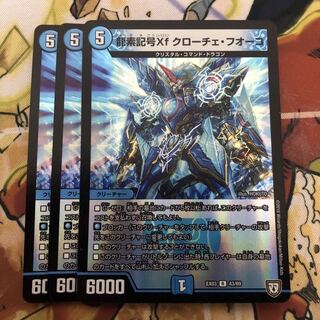 龍素記号Xf クローチェ・フオーコ R-foil 3枚セット