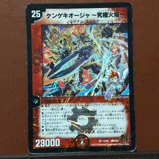 セット割引　ケンゲキオージャ-究極火焔-