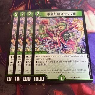 桜風妖精ステップル