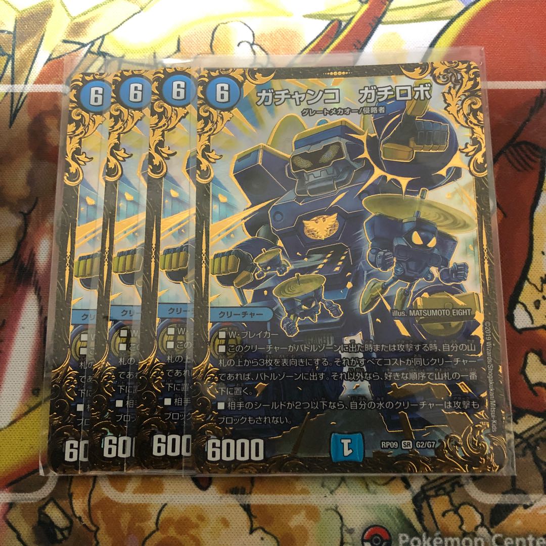 ガチャンコ ガチロボ(ウルトラゴールデンカード仕様) 4枚
