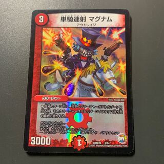 単騎連射 マグナム