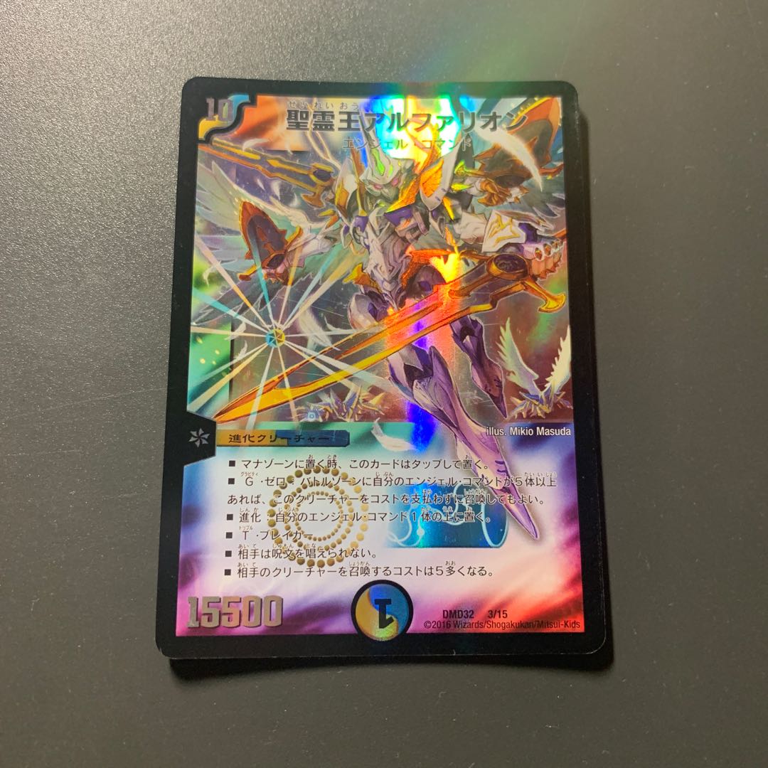 聖霊王アルファリオン