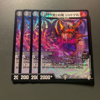 「大蛇」の鬼 ジャドク丸