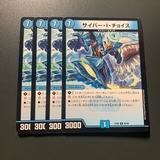 サイバー・I・チョイス