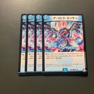 ア・ストラ・センサー