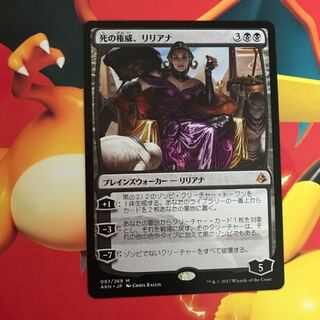 死の権威、リリアナ