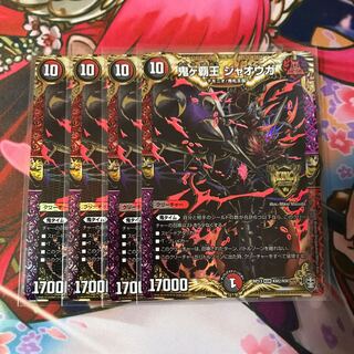 鬼ヶ覇王 ジャオウガ 4枚