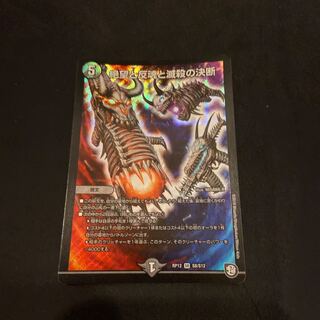 絶望と反魂と滅殺の決断(パーフェクト・ダークネス)