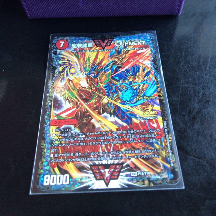 モルトNEXT プロモ 1枚