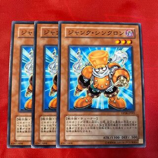 ジャンク・シンクロン