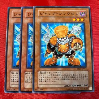 ジャンク・シンクロン