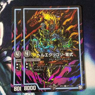 ヘルエグリゴリ -零式