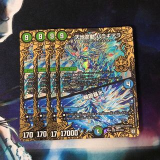 天地命動 バラギアラ｜輪廻暴氷