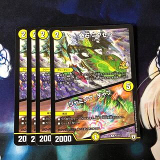 奇石 ミクセル｜ジャミング・チャフ