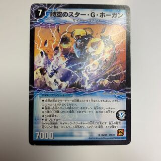 時空のスター・G・ホーガン｜イチバンの覚醒者オーシャン・G・ホーガン