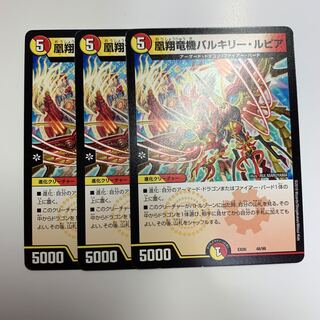 凰翔竜機バルキリー・ルピア